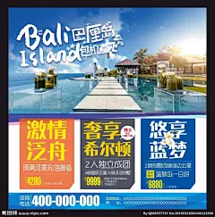巴厘岛海报