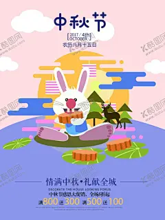 中秋 【酷图网】中秋,中秋背景,中秋宣传单,中秋单页,中秋dm,中秋主题,淘宝中秋,中秋淘宝,中秋传单,中秋晚会,中秋贺卡,中秋节,中秋展板,中秋海报,中秋佳节,欢度中秋,中秋促销,中秋吊牌,中秋礼,中秋节海报,中秋广告,中秋素材,中秋展架,中秋宣传,中秋易拉宝,中秋活动