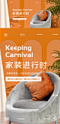 【素材能量站】电商海报 淘宝海报 banner 家装 家具 沙发 温馨|965100 