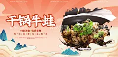 干锅牛蛙  - 源文件下载【酷图网】干锅牛蛙,馋嘴牛蛙,干锅牛蛙挂画,干锅牛蛙挂图,干锅牛蛙画面,干锅牛蛙贴图,干锅牛蛙宣传,干锅牛蛙促销,干锅牛蛙开业,美味干锅牛蛙,美食干锅牛蛙,重庆干锅牛蛙,川菜干锅牛蛙,啤酒干锅牛蛙,麻辣干锅牛蛙,香辣干锅牛蛙,泡椒牛蛙,牛蛙,水煮牛蛙,香辣牛蛙,石锅牛蛙,海报,展板,设
