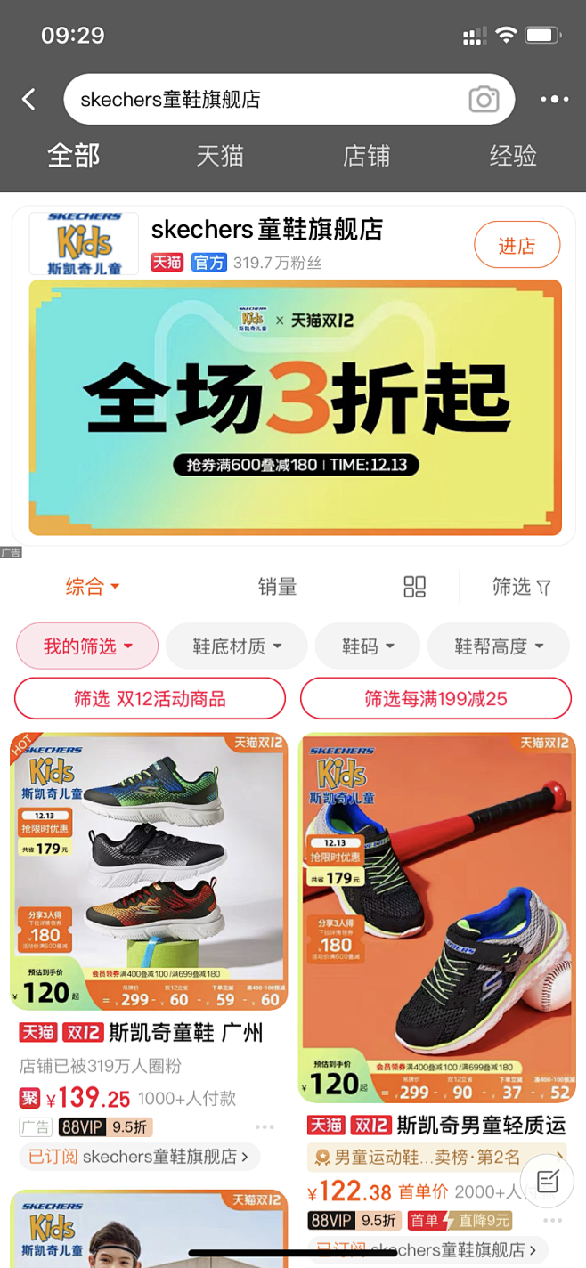 skechers童鞋旗舰店