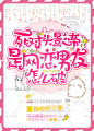 #SIU工作室# #封面# #赏封# #书封# #平面设计# #小说封面# #字体# #包装# #排版#淘宝链接：<a class="text-meta meta-link" rel="nofollow" href="https://shop108515544.taobao.com/" title="https://shop108515544.taobao.com/" target="_blank"&
