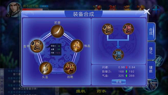 装备合成界面