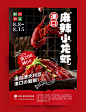 麻辣小龙虾美食海报版式设计【排版】诗人星火课程学员作品（侵权必究）