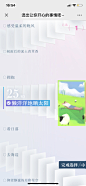网易文创哒哒《我的愉悦清单》H5 选择页