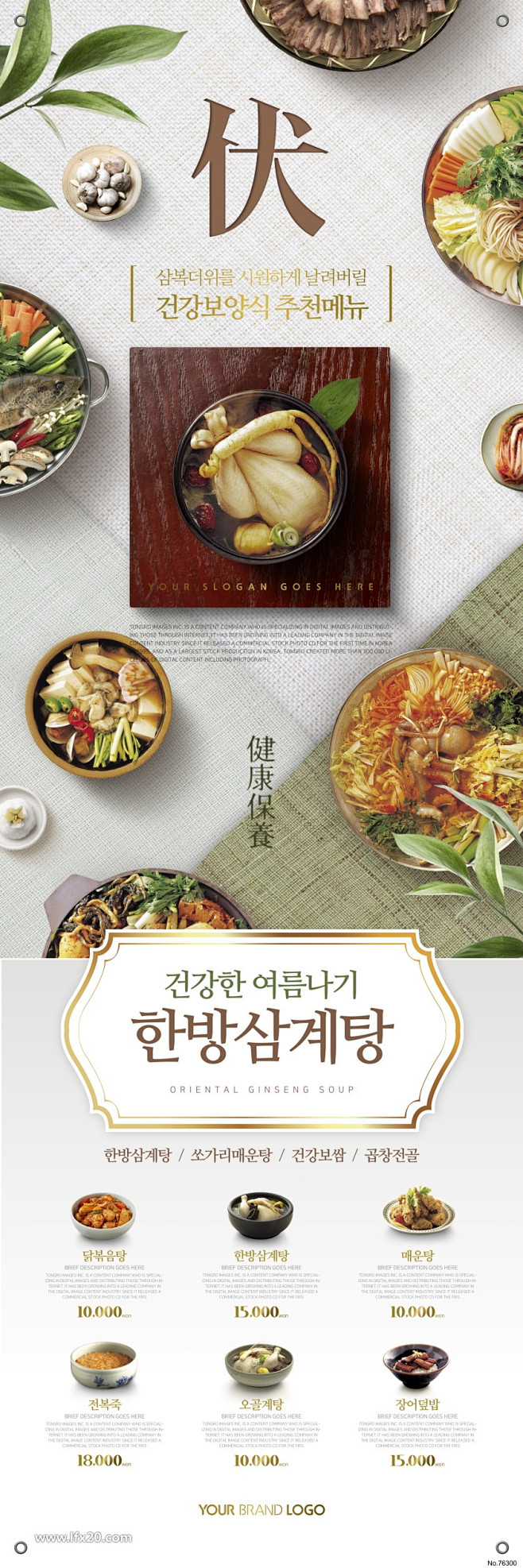 韩式美食网页页面设计素材