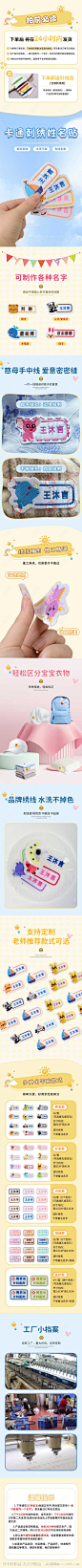 卡通儿童刺绣名字贴电商详情页-源文件-志设网-zs9.com