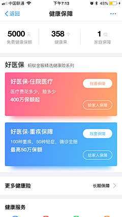 UI设计日志采集到app--医疗