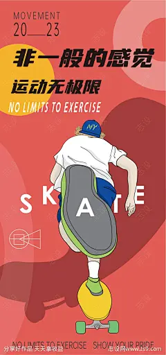 滑板运动插画海报-源文件-志设网-zs9.com