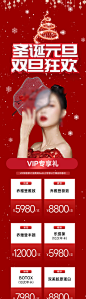 圣诞元旦双旦医美长图海报-源文件
