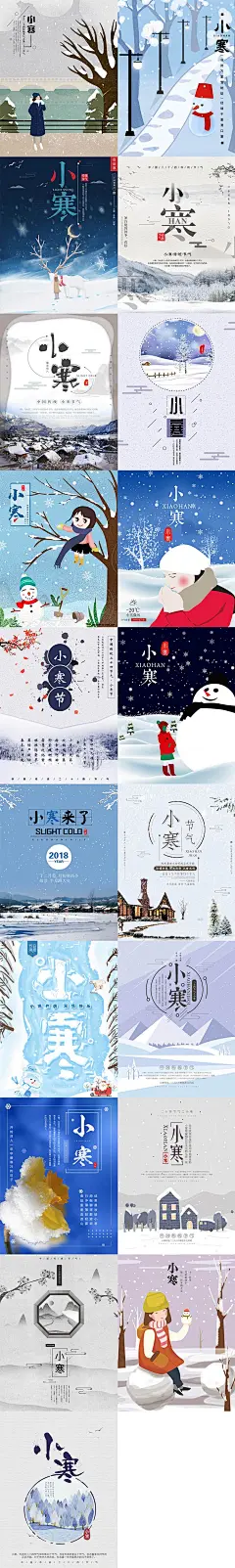 37张小寒二十四节气文艺冬天创意下雪雨中国风海报插画PSD素材模版