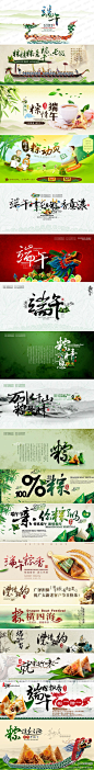 端午banner集，节日banner #Banner#