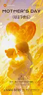 母亲节梦幻光感母亲抱孩子爱心海报AIGC