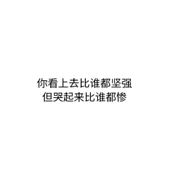 少一分太少采集到文字