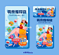 运营插画一周总结‖day14互联网banner : 调整了一些细节问题，这周就完结撒花啦~ 工具:designer 商用/二改 活动页‖APP开屏‖视觉延展‖电商海报‖原创插画