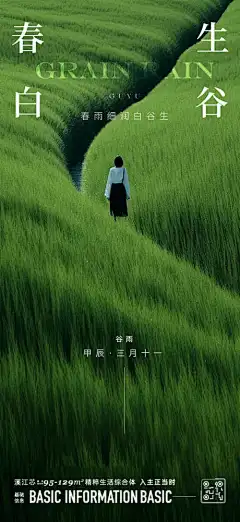 谷雨节气海报_源文件下载_PSD格式_729X1587像素-海报,谷雨,森林,水墨,生态,绿叶,自然,油画,梯田,稻草人,山水,意境,春雨,春天,调性,插画,肌理,新中式,高级,二十四节气-作品编号:2024081014095978-志˜设`网