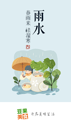 死美工也就这样吧采集到二十四节气/雨水