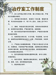 治疗室工作制度  - 源文件下载【酷图网】工作制度,医疗,医院,中医科制度,中医门诊,中药,针炙,医生职责,中药房,中医文化,中医养生,中医海报,中药文化,养生文化,中药养生,养生海报,中药材,中医展板,中医画册,中医科工作,中医规章制度,中医科制度牌,中医科规章,中医制度,中医管理制度,中国特色诊疗,中医科,中医医生职责,中药房制度