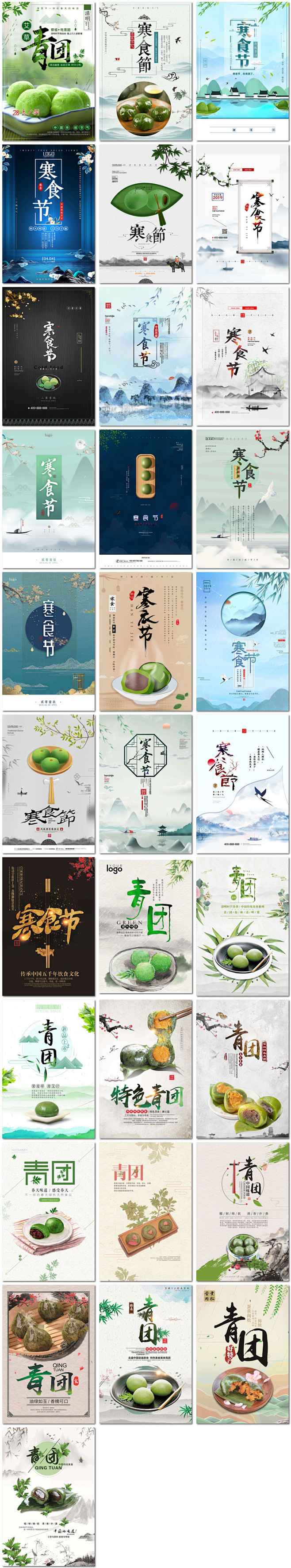 寒食节青团清明节日中国传统节日美食特色p...