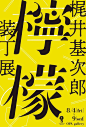 Chinese typography lemon