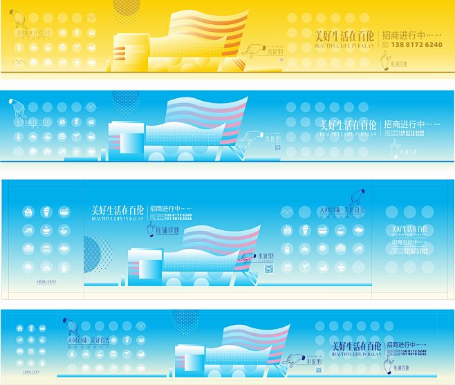 地产商业围挡主题海报-志设网-zs9.c...