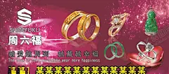 周六福珠宝 【酷图网】周六福珠宝,周六福,珠宝,珠宝店活动,黄金店宣传单,珠宝促销,金店,珠宝促销海报,黄金促销活动,黄金活动海报,黄金店海报,珠宝海报,黄金珠宝促销,黄金珠宝活动,珠宝促销柱子,黄金促销柱子,珠宝促销展架,黄金促销展架,黄金店展架,黄金珠宝吊旗,黄金珠宝地贴,黄金店,珠宝店,珠宝店广告