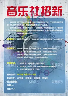 学生会纳新   - 源文件下载【酷图网】学生会纳新,招生海报,校园招生,培训学校招生,招生展板,新生招募,校园纳新,