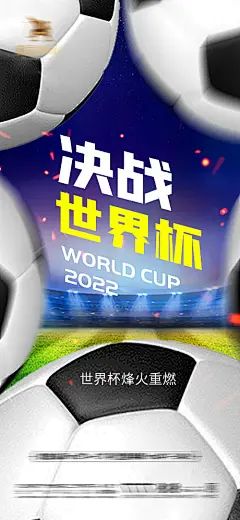 2022卡塔尔世界杯足球赛事海报-源文件