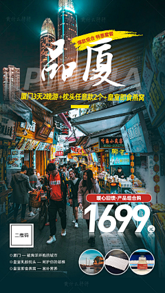 黄什么胖胖采集到原创画板-旅游海报设计