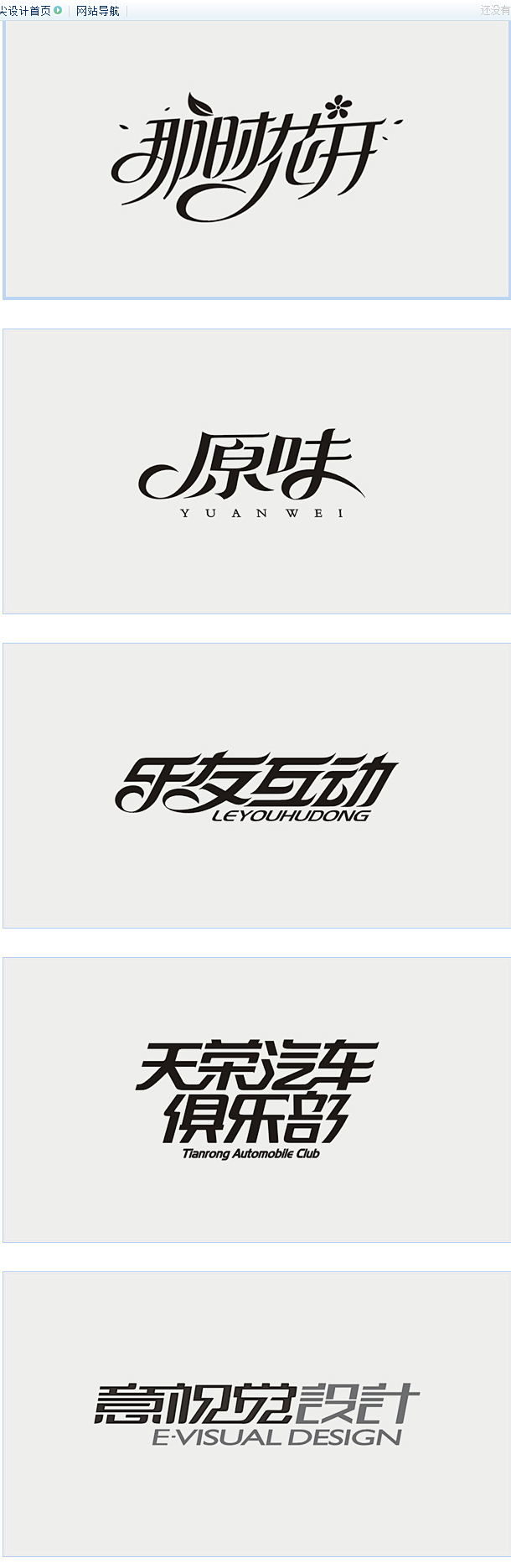字体设计-字体推荐-字体选择-字体效果-...