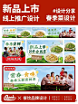 【新品线上推广设计】菜品上新宣发_3_OOOK_来自小红书网页版