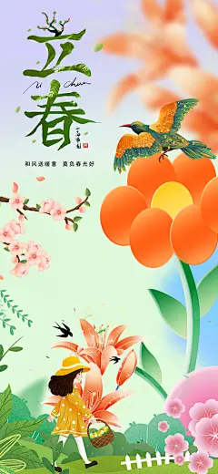 二十四节气之立春