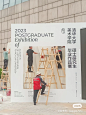 2023清华大学硕士研究生毕业作品展