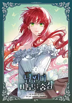 《隐藏美貌的丈夫》单行本封面