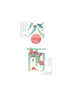 纠结的双双采集到我的作品-24节气插画设计