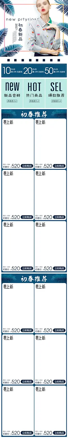 小清新女装首页春上新手机端首页海报装修无线端psd模板