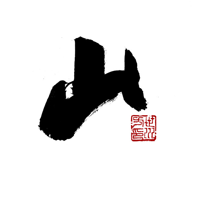 免费可商山