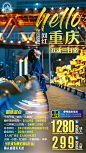 重庆动车旅游海报 广告 欢迎同行交流 WX66281266
