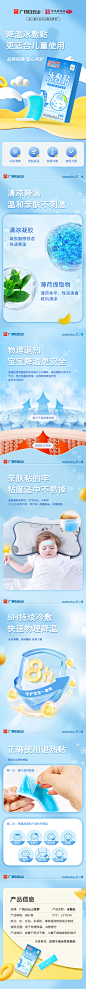 冰敷贴详情页 