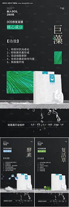 源文件下载【面膜宣传海报】编号：51300025707798168