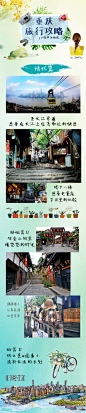 欢迎关注个人公众微信号：swenty
重庆旅行自由行攻略--情怀篇