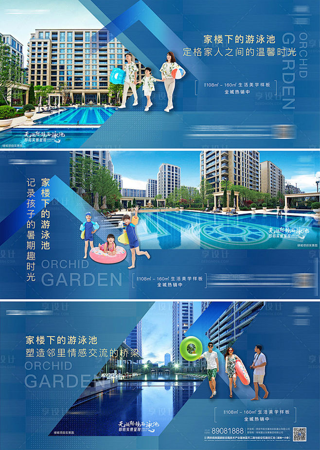 地产泳池系列海报-源文件