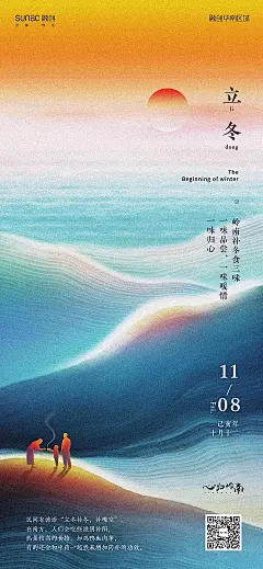 立冬