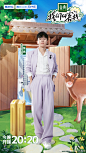 我们的客栈 综艺海报 人物海报 创意海报 手绘合成海报
