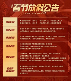 TAQIA采集到春节放假通知