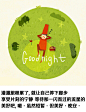 个性网-美图-晚安_萌物卡通