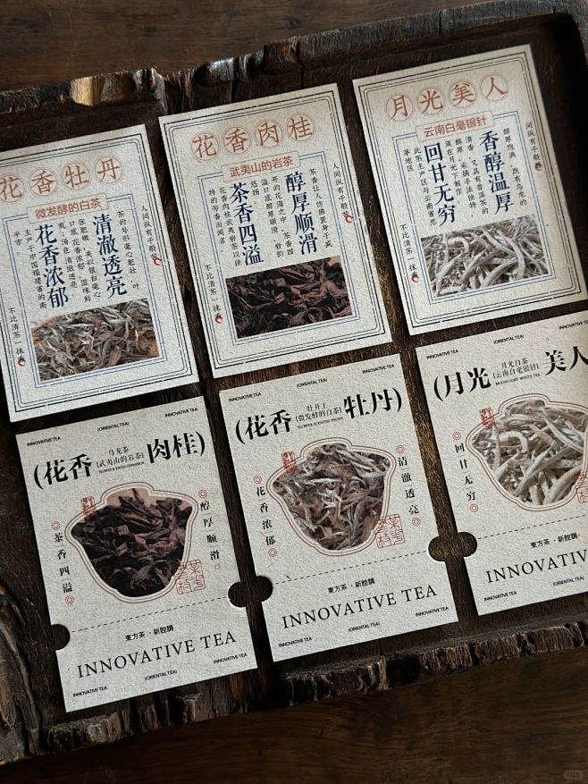 有点新中式的茶产品介绍身份卡票卡｜有趣