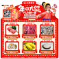 年中庆九宫格生鲜