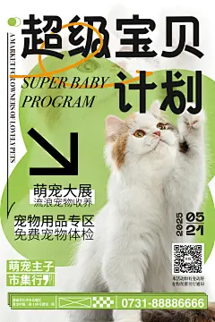 超级宝贝计划海报_画板 1 副本 9