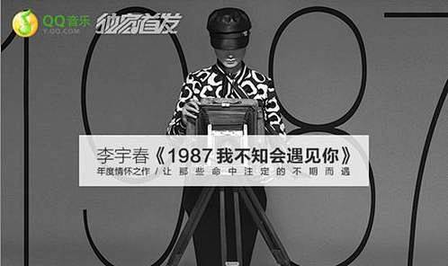 QQ音乐全网独家首发李宇春新专辑《198...